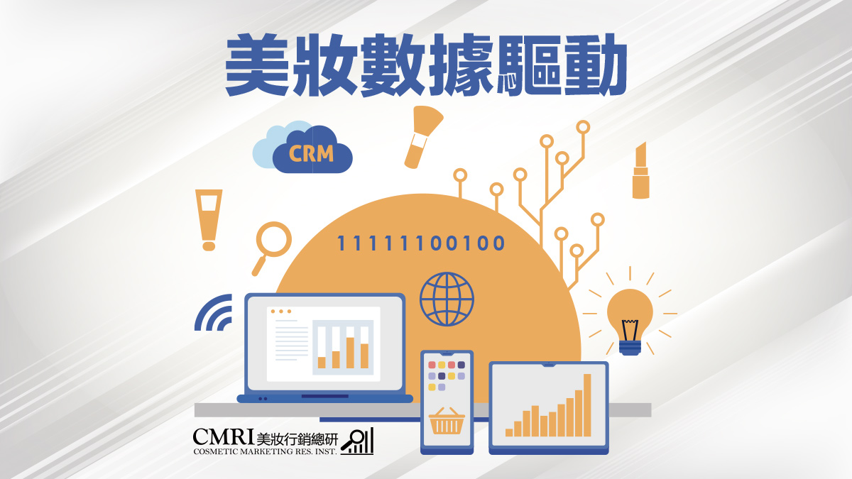 2020年度美妝產業趨勢-上篇