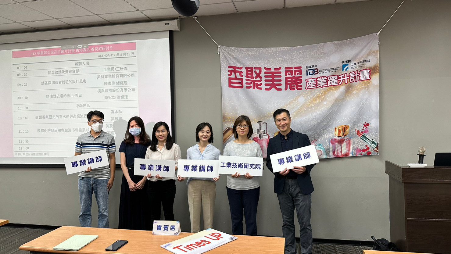 【台灣工業技術研究院 邀請】112 年香聚美麗產業躍升計畫 香知香息-香見歡研討會